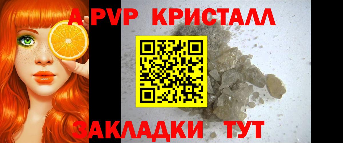 Alpha PVP кристаллы Мариинск