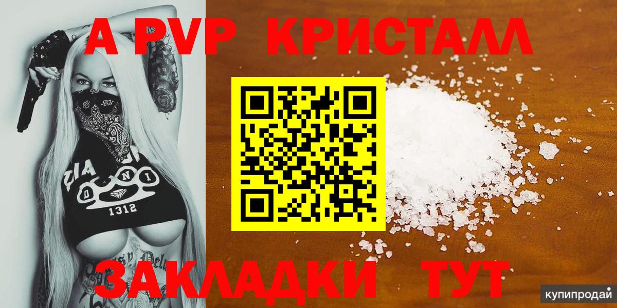 Альфа ПВП мука  Вход с VPN  как найти закладки  Мариинск  Alpha PVP  Альфа ПВП Crystall  Alpha PVP мука 