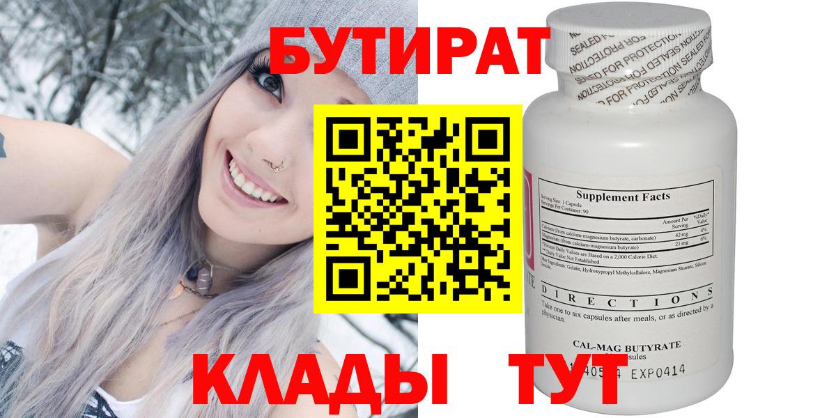 Мариинск  Бутират  Вход с VPN  Бутират GHB 