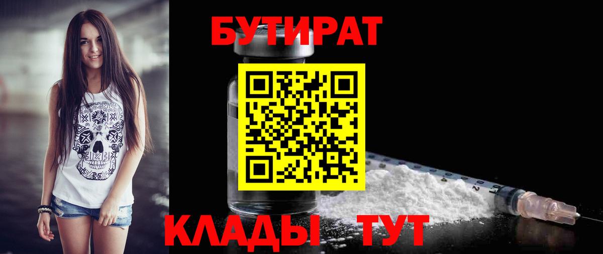 Бутират оксибутират Мариинск