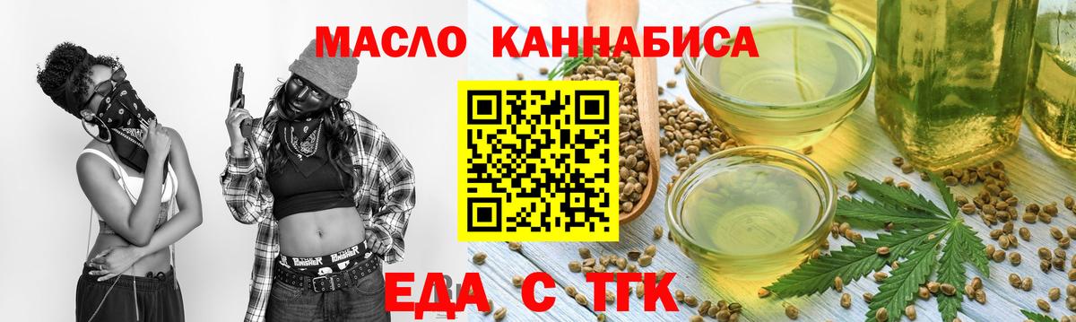 Мариинск  Еда ТГК конопля  Вход с VPN 