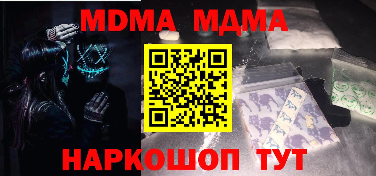 MDMA молли  Вход с VPN  MDMA кристаллы  МДМА  Мариинск 