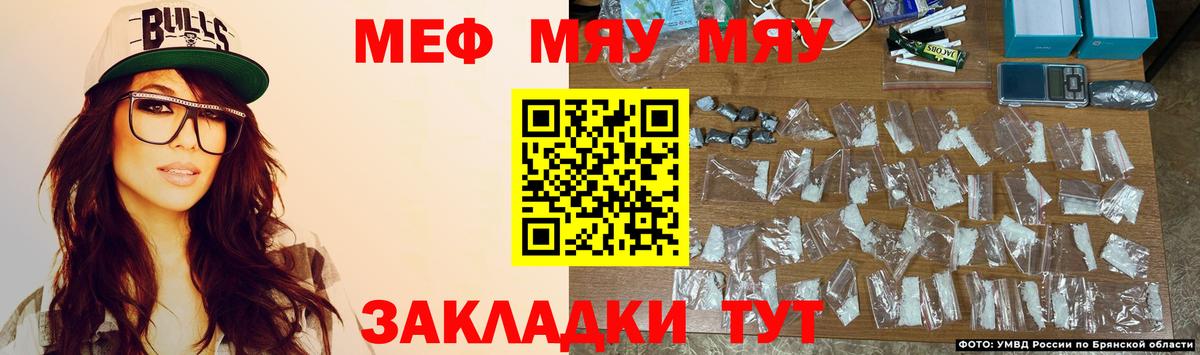 Меф мяу мяу кристаллы Мариинск
