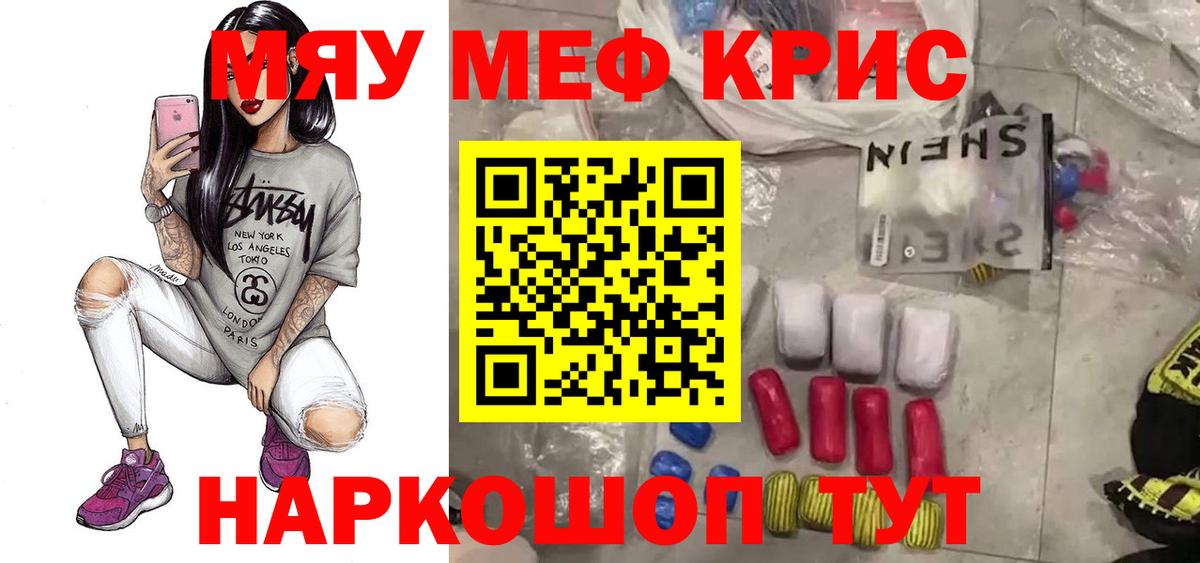 Мефедрон мяу мяу  МЕФ  Мариинск  Вход с VPN  Мефедрон мука 