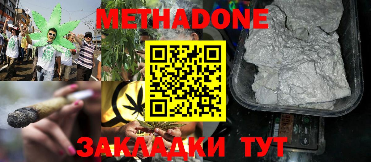 Метадон methadone Мариинск
