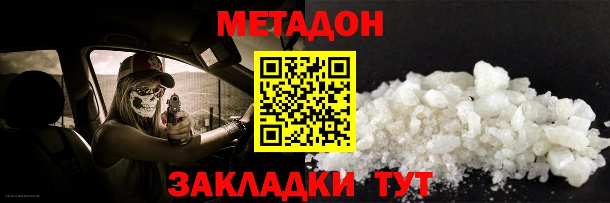 МЕТАДОН белоснежный  Вход с VPN  Мариинск  Метадон белоснежный 